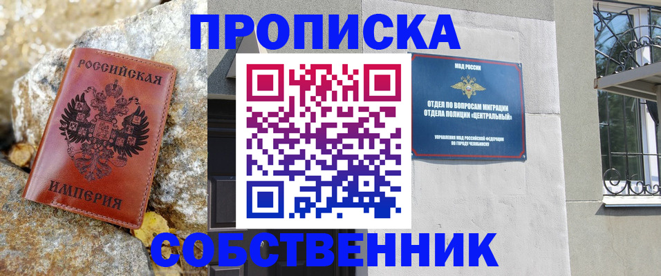 временная регистрация недорого в Новоузенске